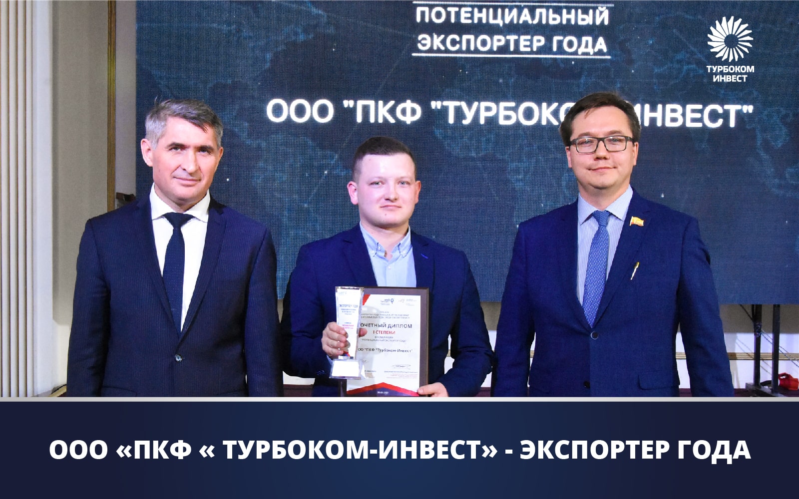 Завод по производству турбин «Турбоком-Инвест» получил престижную награду